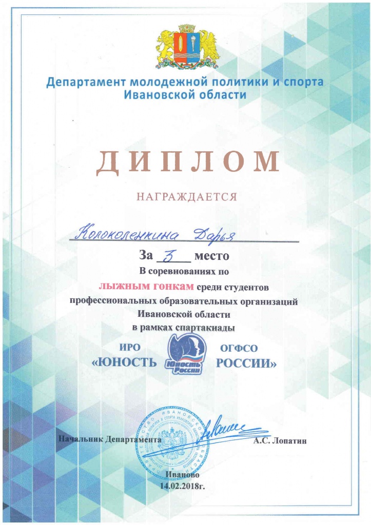 Диплом Колоколенкина Дарья.jpg Диплом Колоколенкина Дарья.jpg